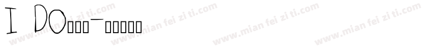 I DO我愿意字体转换